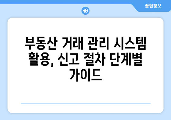 부동산 거래 관리 시스템 활용한 주택 임대차 온라인 신고 방법