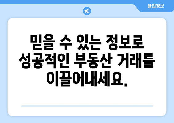 부동산 써브: 신뢰할 수 있는 부동산 정보 제공