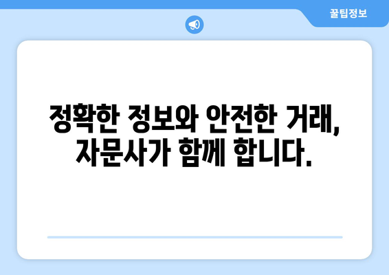 취득세와 양도세는 믿을 수 있는 자문사에게 물어보세요