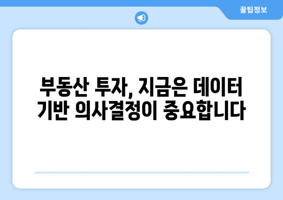 부동산지인의 빅데이터 활용으로 똑똑한 투자