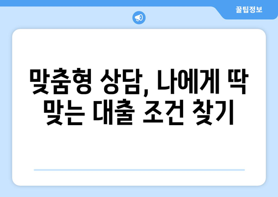 부동산 담보 대출 전문 상담 기관 소개