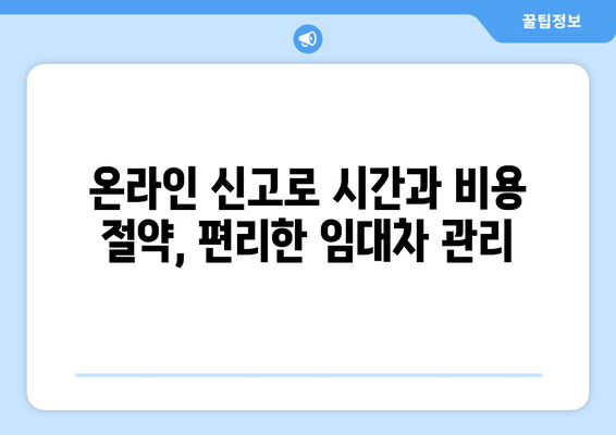 온라인으로 주택 임대차 계약 신고: 부동산 거래관리 시스템 활용