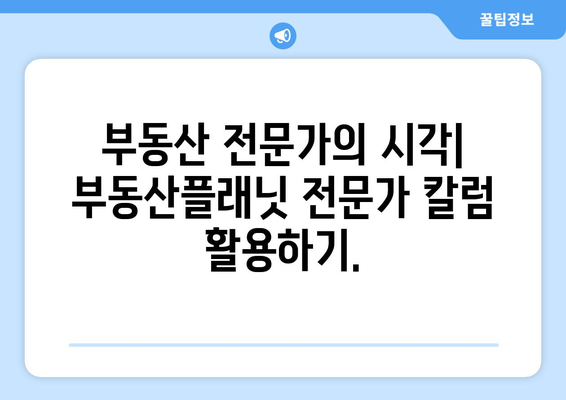 부동산플래닛: 부동산 플랫폼의 효율적 활용 방법