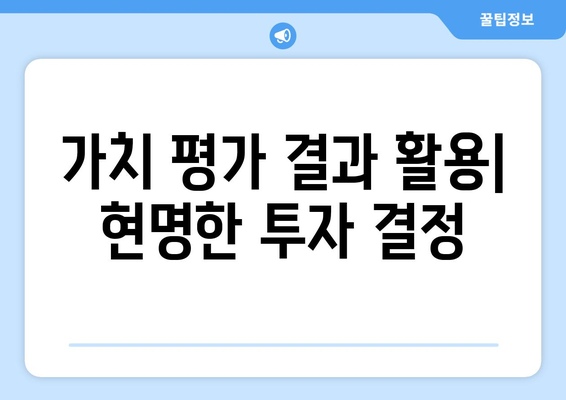 상업용 부동산 가치 평가 이해: 투자 결정을 위한 필수 도구