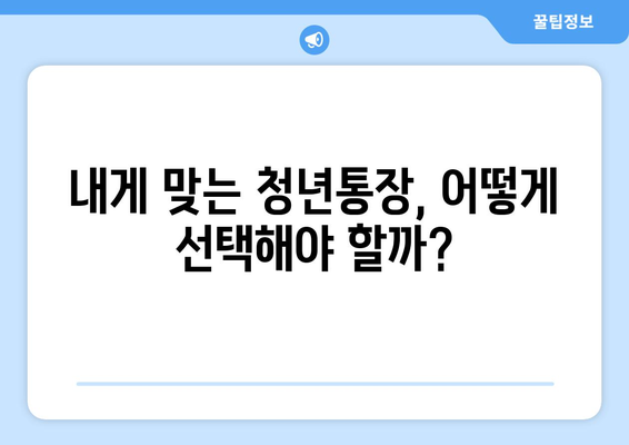 청년통장 중복 가입, 어떤 영향이 있을까?