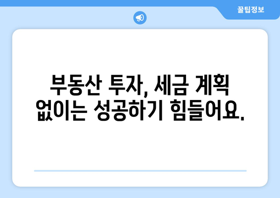 부동산 관련 세금 문제는 전문가에게 문의하세요