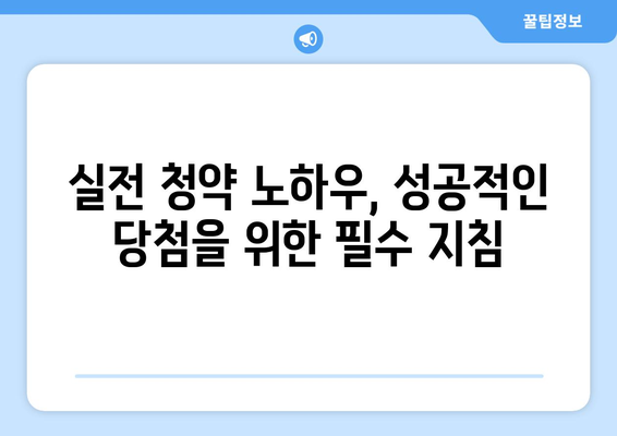 전국 아파트 청약 홈 스터디