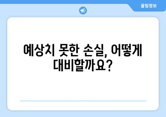 부동산 투자 위험 관리