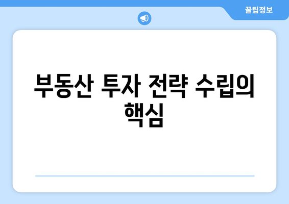 부동산 투자에 대한 가격 예측의 중요성