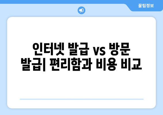 부동산 등기부등본 발급 및 열람 비용 병행 비교