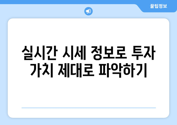 부동산 입지 분석 및 수익 분석: 부동산 플래닛 활용 사례