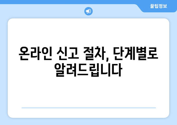 주택임대차 온라인 신고 완벽 가이드: 부동산거래관리시스템 활용법