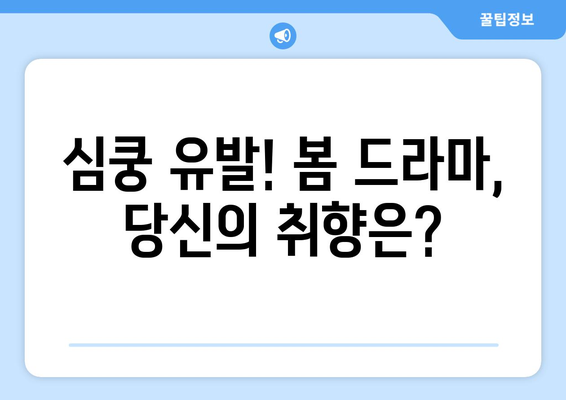 2024년 봄 드라마 순위: 일본 편