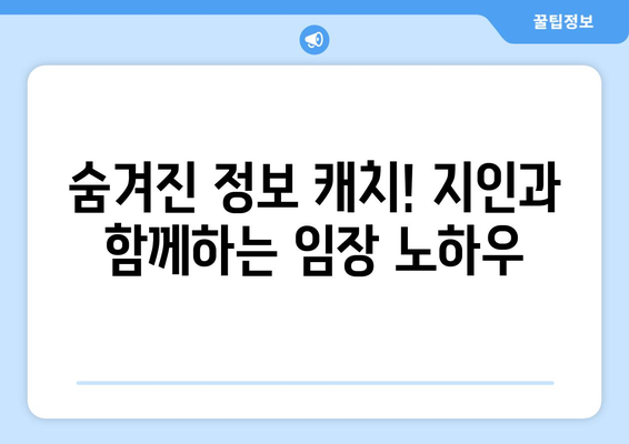 성남시 아파트 임장: 부동산지인 활용