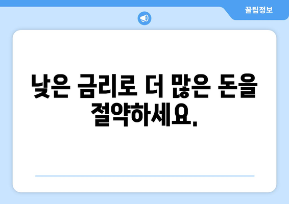 저당 대출 이전으로 비용 절감하기