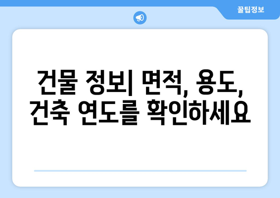 부동산 등기부 등본에서 확인하는 사항