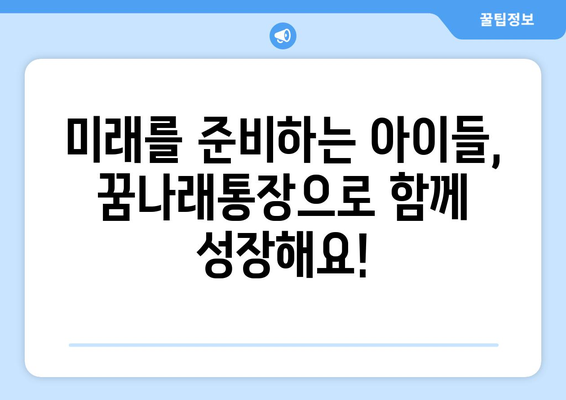 희망두배청년통장과 꿈나래통장 자산형성 지원사업