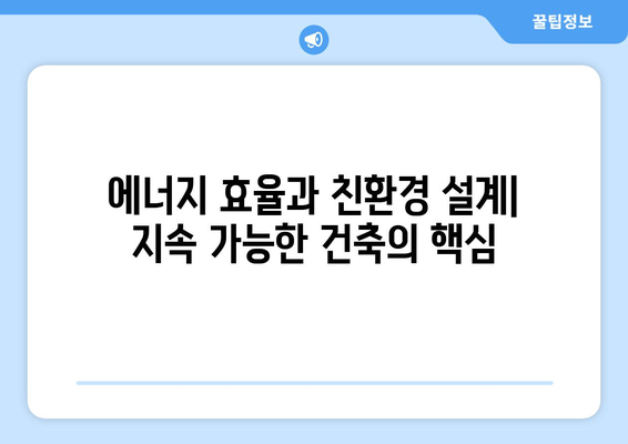 지속 가능한 부동산 개발