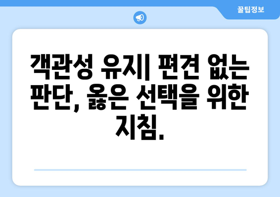 이해 상충 상황 피하기