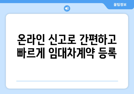 주택임대차계약 온라인 신고: 부동산거래관리시스템