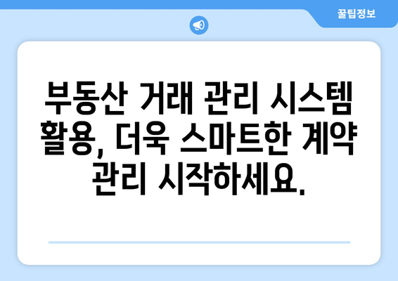 주택임대차 전월세 계약 온라인 신고하기: 부동산 거래 관리 시스템 활용