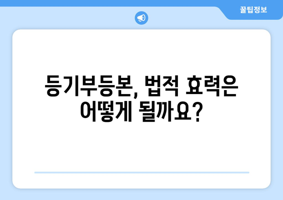 등기부등본 열람 가이드: 법적 효력과 방법 알아보기