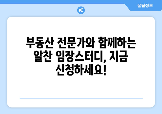 스윗홈 부동산 임장스터디 6월 모집 안내