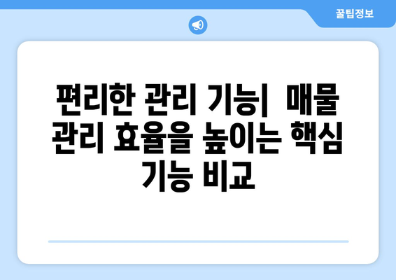 부동산뱅크, 매경부동산, 이실장 중 네이버 부동산 매물 전송 최적의 선택은?