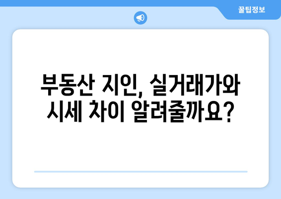 부동산지인으로 아파트 시세 파악하기