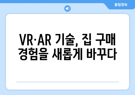 기술이 부동산 시장에 미치는 영향: 새로운 추세와 전망