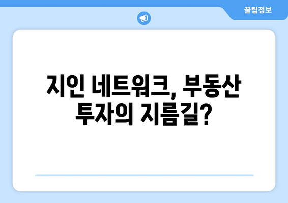 부동산지인 시장 강도 이해를 통한 투자 결정