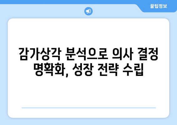 감가상각 계산기로 기업 성장 촉진하기