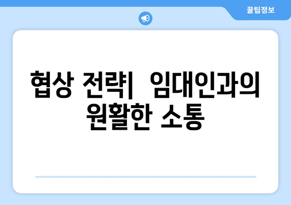 임대료 정하기의 요령