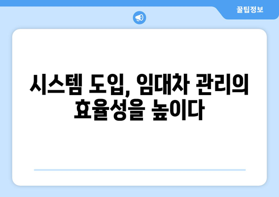 부동산거래관리시스템을 통한 주택 임대차 관리: 단계별 안내