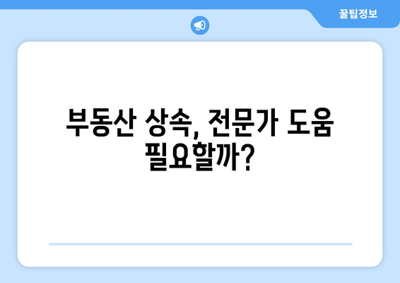 부동산 상속세 계산기와 상속세율 계산 방법