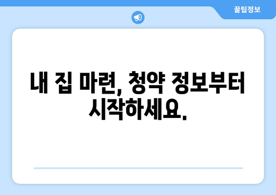 부동산 스터디전국 아파트 청약홈: 한국부동산원 제공