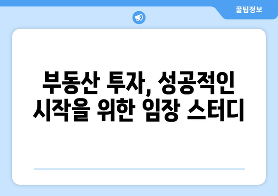 스윗홈 부동산 임장 스터디: 6월 모집 안내