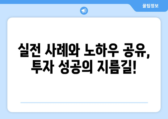 수익형 부동산을 탐구하는 2차 스터디 모임 공지