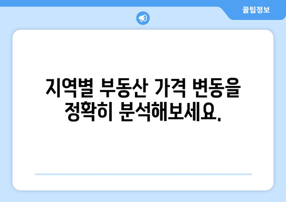 부동산 데이터 분석으로 부동산 시장 파악하기