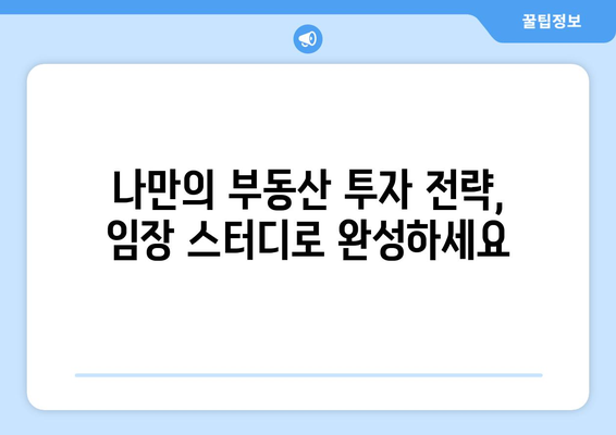 임장에 대한 5월 특별 스터디 모집