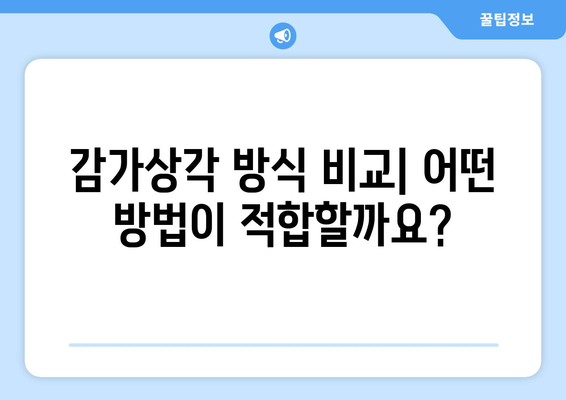 상업용 부동산 감가상각 계산하기