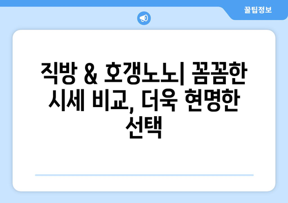 부동산 사이트 활용 가이드: 직방, 호갱노노, 하우빌드 x 부동산플래닛