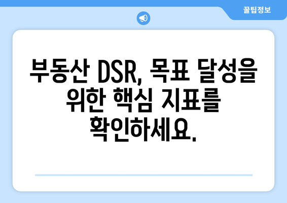 부동산 DSR 계산기 사용해보기: 자금 상황 전망하기