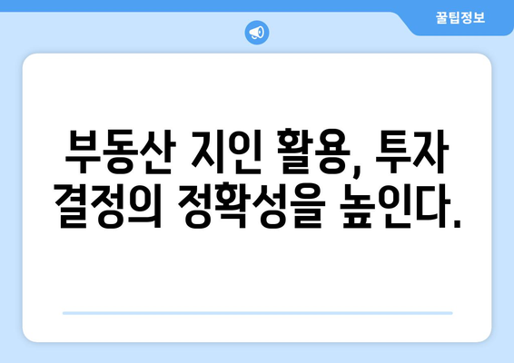 부동산지인을 활용한 부동산 분석 3가지 기본