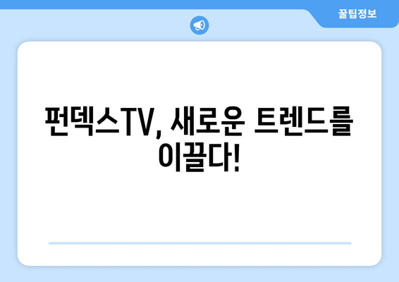 2024년 OTT/스타/펀덱스TV 화제성 분석