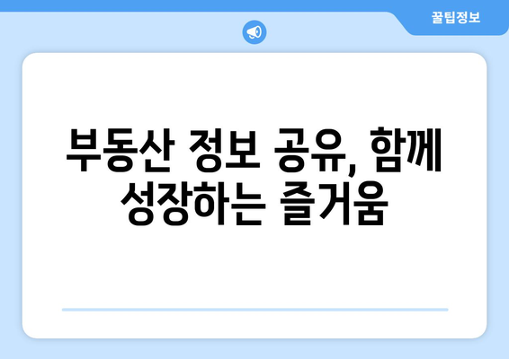 부동산 스터디 참여의 이유