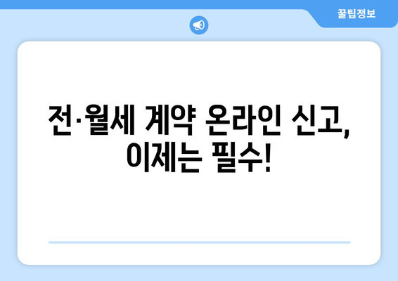 전·월세 계약 온라인 신고를 위한 부동산 거래관리 시스템 가이드