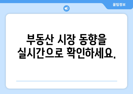 부동산 지인의 핵심 기능