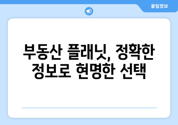 부동산 플래닛으로 부동산 시세와 실거래 가격 확인하기