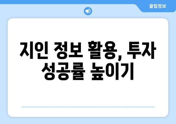 부동산지인 시장 강도 이해를 통한 투자 결정